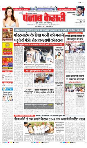Date 12-10-2025 Punjab Kesari Faridabad