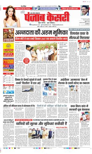  Date 12-10-2025 Punjab Kesari Muzzafar Nagar 