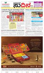 Sudina (Greater Mangaluru)