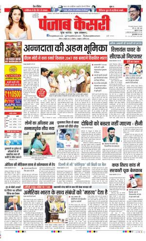 Date 12-10-2025 Punjab Kesari DELHI MAIN
