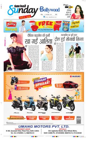 Date 12-10-2025 Punjab Kesari Raviariya