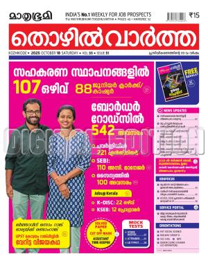 Thozhilvartha - 2025 October 18