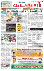 cuddalore supplement