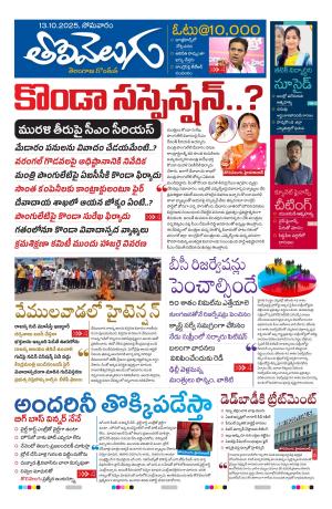 Tolivelugu Epaper 13 October 2025