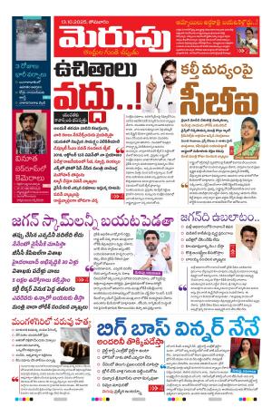 Merupu Epaper 13 October 2025