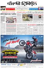 Punjabi Tribune (Delhi Edition)