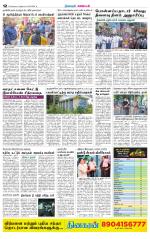 Nagarcoil Supplement