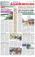 Tiruvannamalai-Vellore Supplement