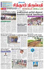 Chitoor-Vellore Supplement