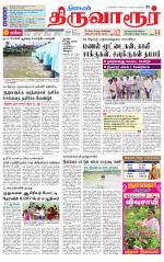 Thiruvarur-Trichy Supplement