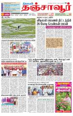 Thanjavur-Trichy Supplement