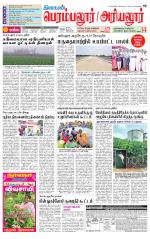 Perambalur-Trichy Supplement