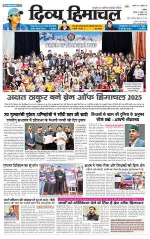 Divya Himachal Chandigarh