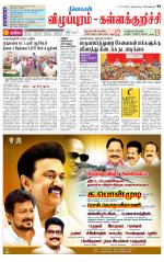 Villupuram Supplement