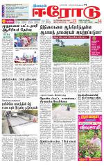 Erode-Coimbatore Supplement