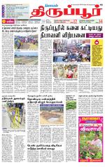 Tirupur-Coimbatore Supplement