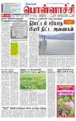 Pollachi-Coimbatore Supplement