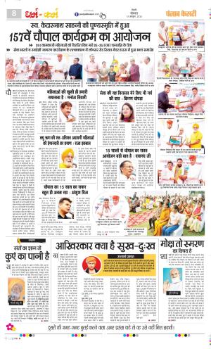Date 13-10-2025 Punjab Kesari Darm Karm