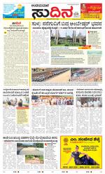 Sudina(Belthangadi - Bantwal)