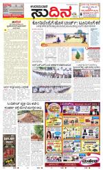 Sudina(Udupi)