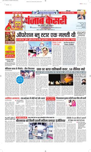 Date 13-10-2025 Punjab Kesari North East Main