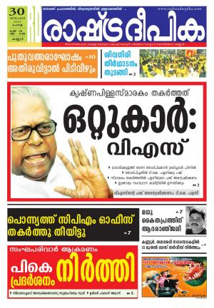 Rashtradeepika Kannur 30-12-2014