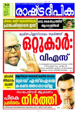 Rashtradeepika Kozhikode 30-12-2014