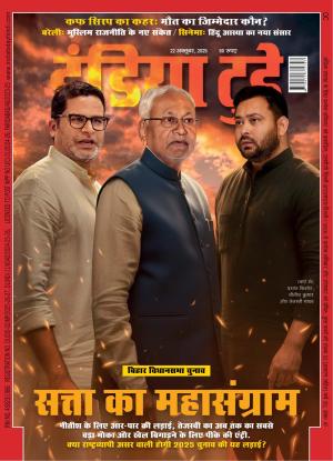 India Today Hindi - 22nd October, 2025