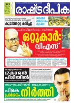 Rashtradeepika Kottayam