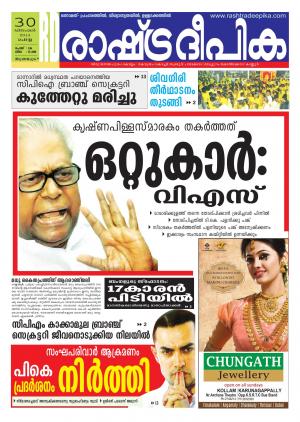 Rashtradeepika Trivandrum 30-12-2014