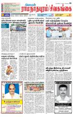 Sivagangai- Madurai Supplement