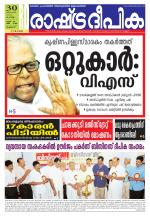 Rashtradeepika Palakkad