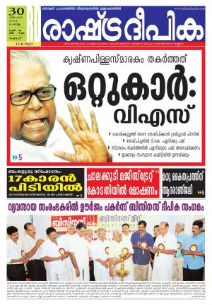 Rashtradeepika Palakkad 30-12-2014