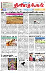 Dindigul-Madurai Supplement