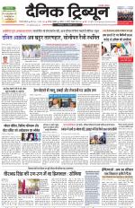 Dainik Tribune (Gurgaon Edition)