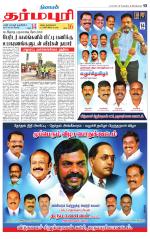 Dharmapuri-Salem Supplement