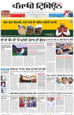 Punjabi Tribune (Delhi Edition)