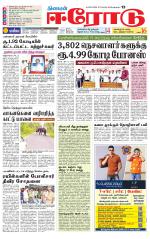 Erode-Coimbatore Supplement