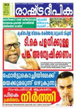 Rashtradeepika Kochi