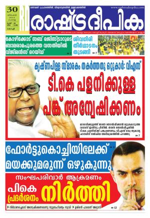 Rashtradeepika Kochi 30-12-2014