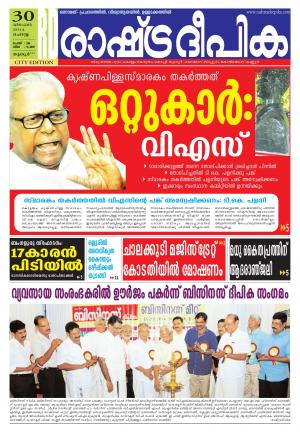 Rashtradeepika Thrissur 30-12-2014