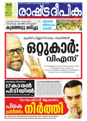 Rashtradeepika Alappuzha 30-12-2014