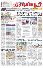 Tirupur-Coimbatore Supplement