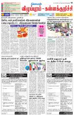Villupuram Supplement