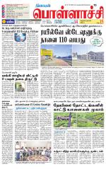 Pollachi-Coimbatore Supplement