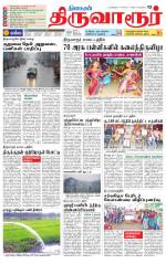 Thiruvarur-Trichy Supplement