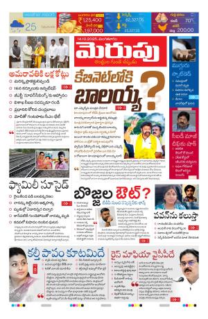 Merupu Epaper 14 OCT 2025