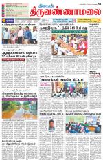 Tiruvannamalai-Vellore Supplement