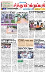 Chitoor-Vellore Supplement