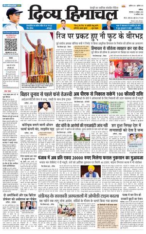 Divya Himachal Chandigarh